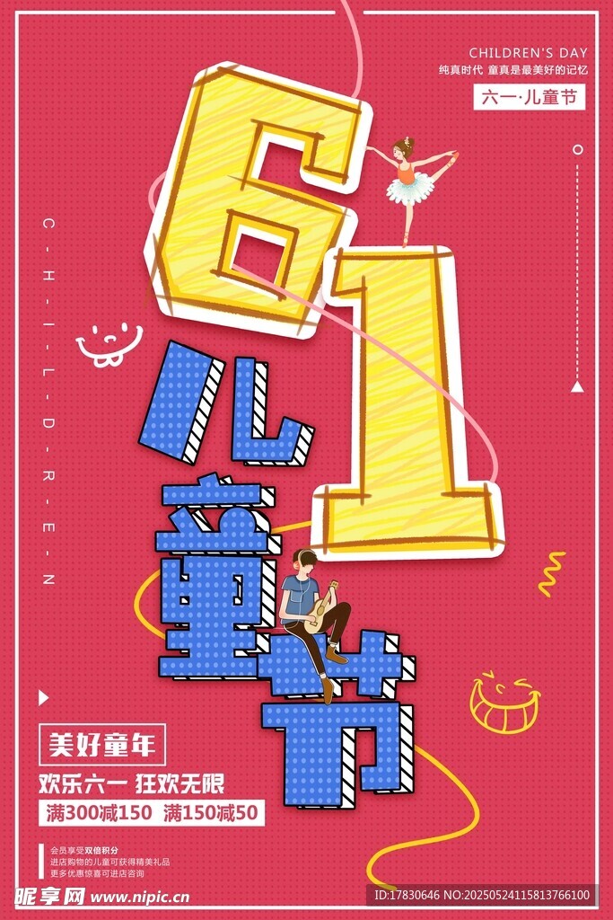 六一兒童節(jié)歡樂派對
