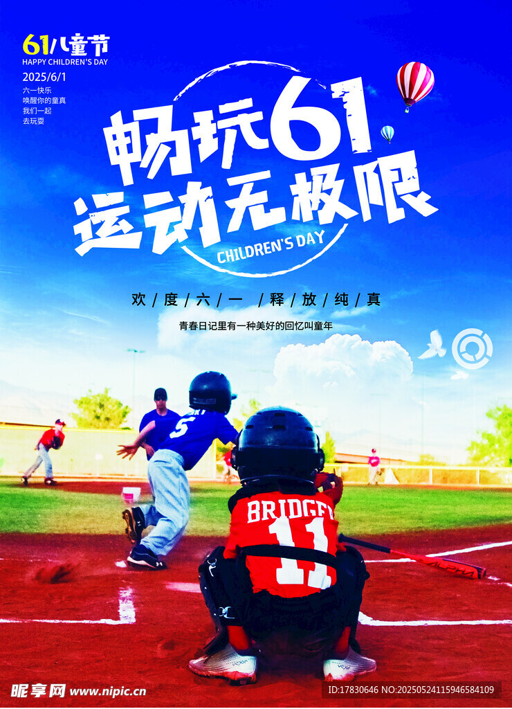 六一運動場景活力瞬間