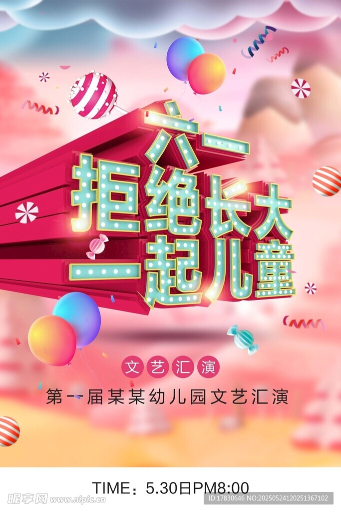 六一拒絕長大一起兒童
