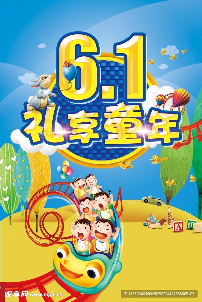  童年歡樂場景