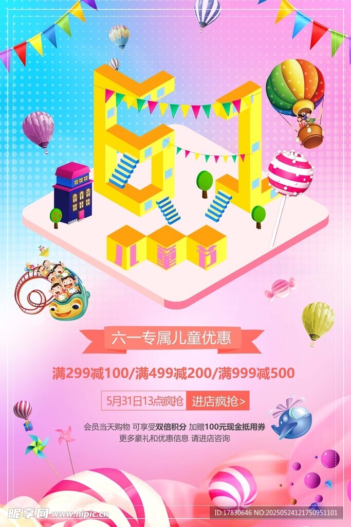 六一兒童節歡樂場景