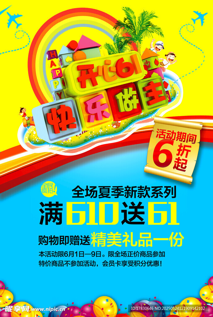 歡樂酷玩節(jié) 9元暢玩