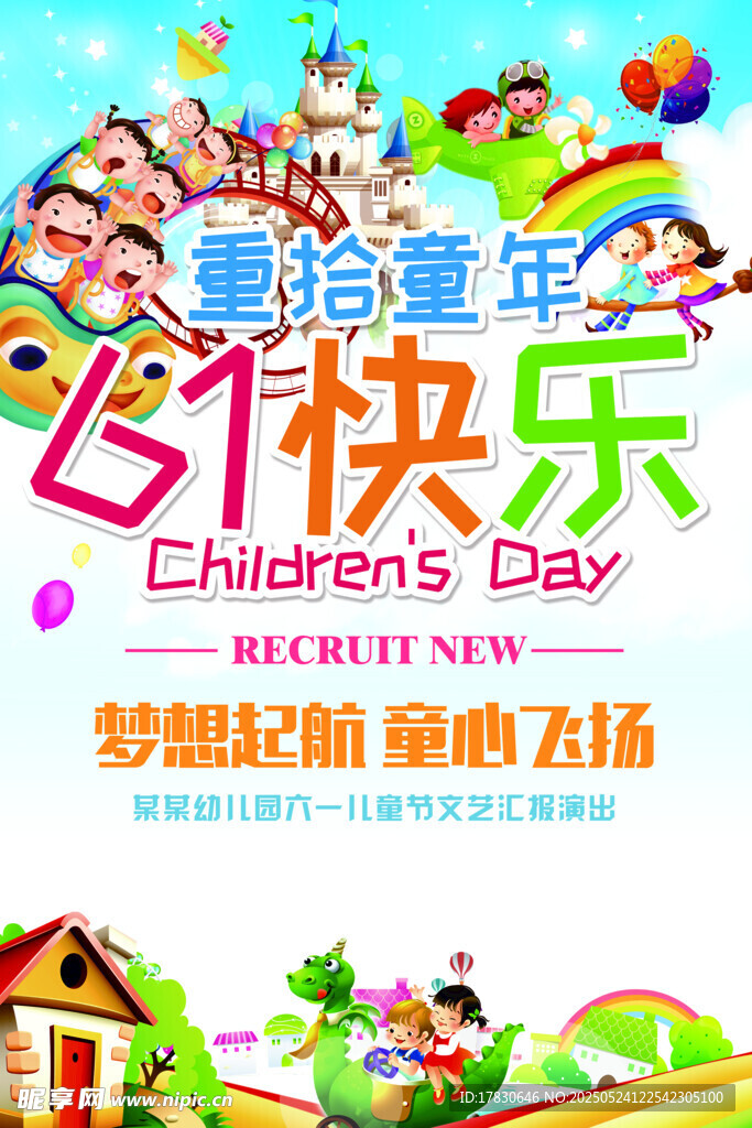 六一兒童節(jié)歡樂海報