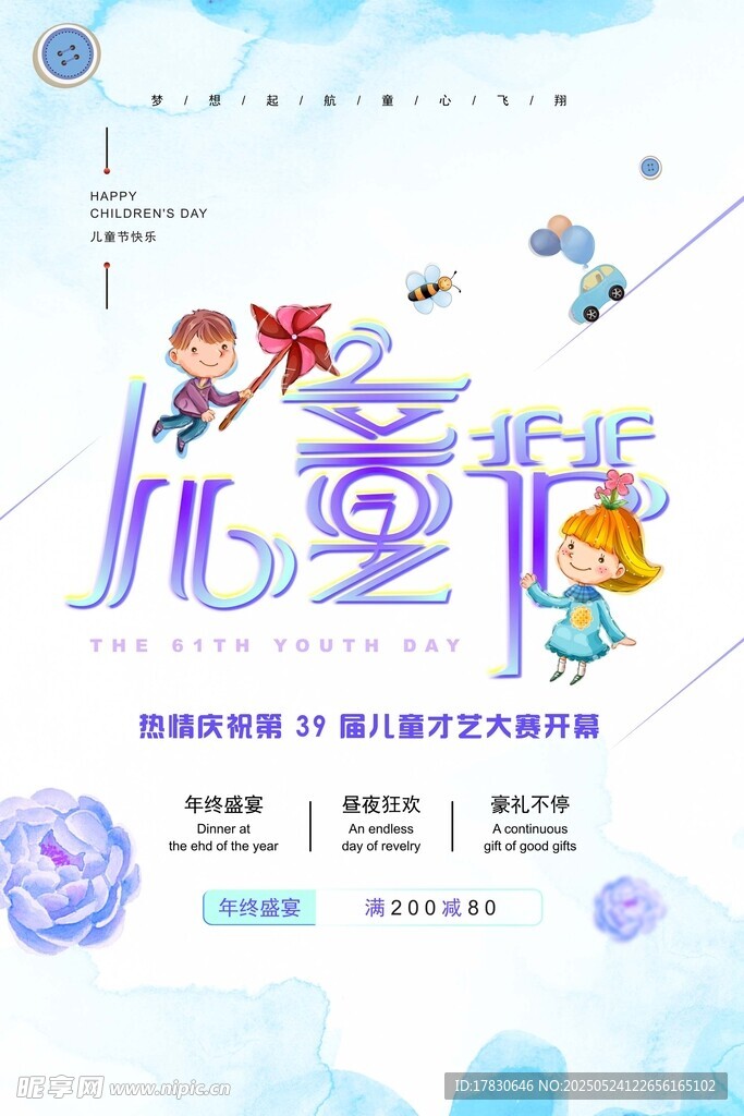 兒童藝術季活動宣傳海報