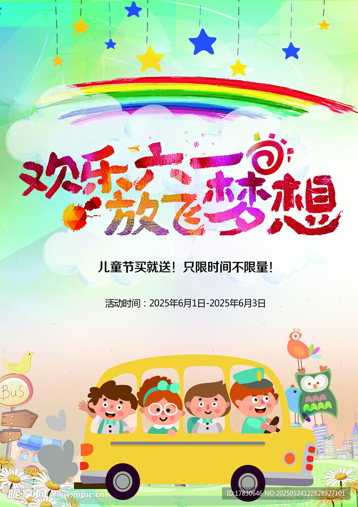 歡樂六一 放飛夢想