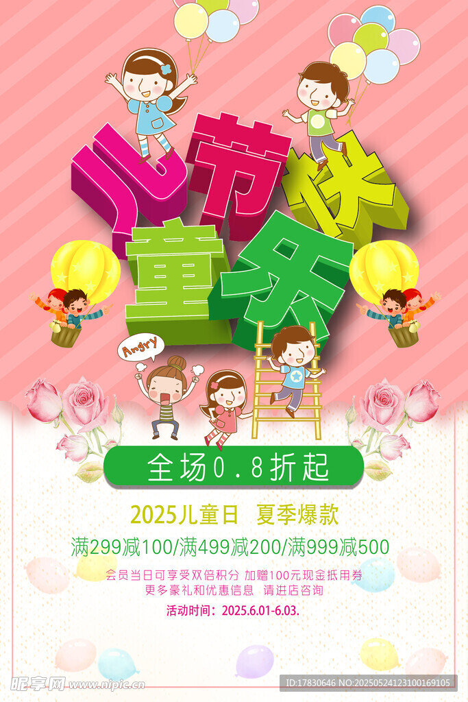 歡樂元宵喜樂會海報