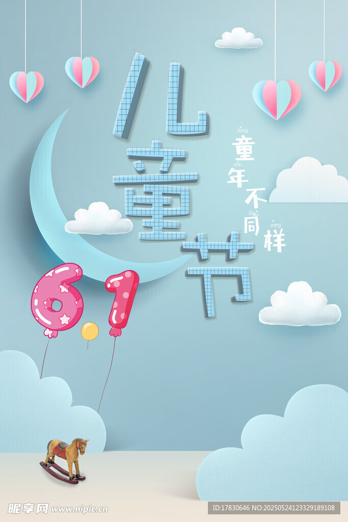 兒童節(jié)夢(mèng)幻場(chǎng)景布置