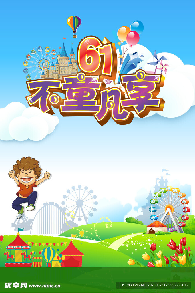 六一歡樂兒童主題插畫