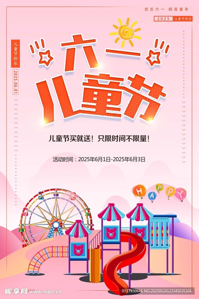 六一兒童節(jié)歡樂(lè)場(chǎng)景