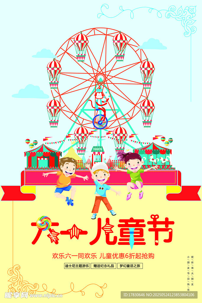 六一兒童節(jié)歡樂(lè)場(chǎng)景