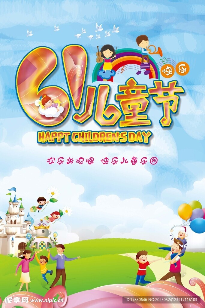 歡樂兒童節慶祝場景