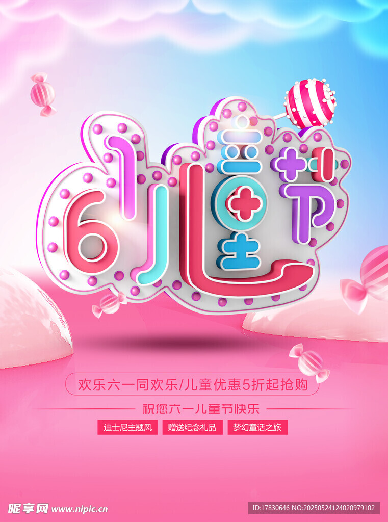 六一歡樂派對(duì)