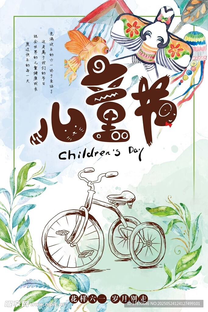 童趣兒童節(jié)插畫