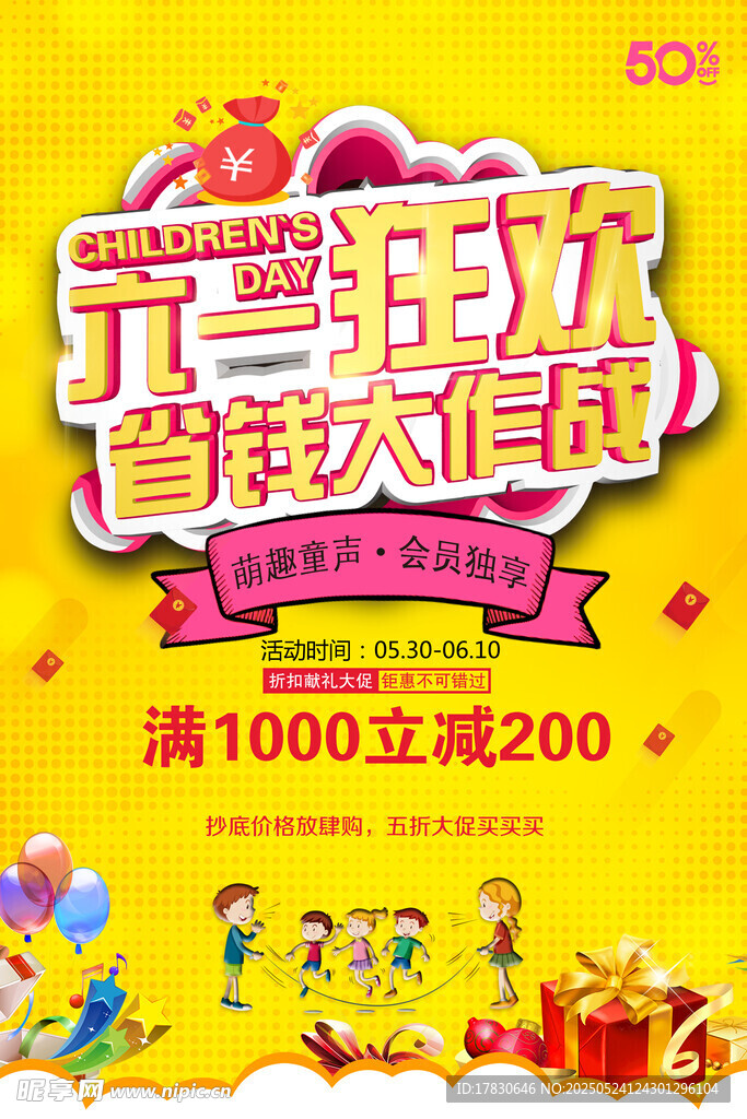 開學狂歡 育娃大作戰(zhàn)海報