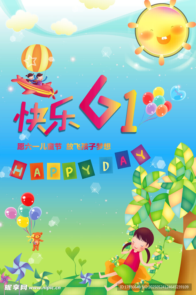 歡樂六一兒童節(jié)插畫