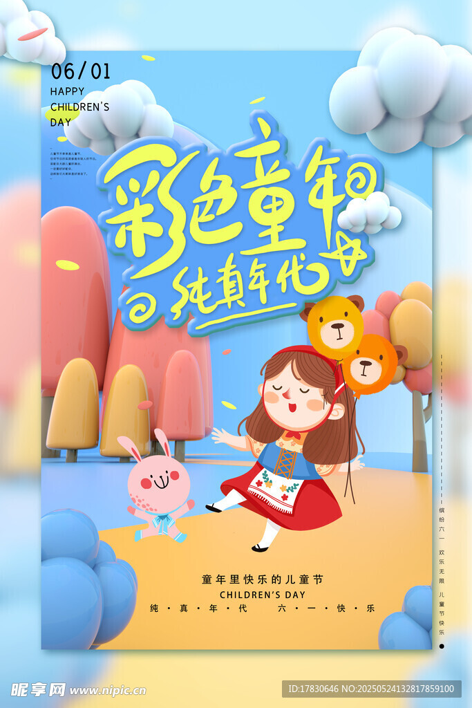 彩色童紙開啟美好時光