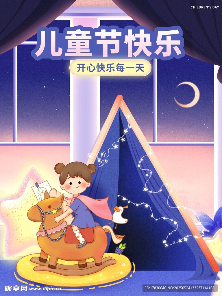 兒童節夢幻木馬童趣場景