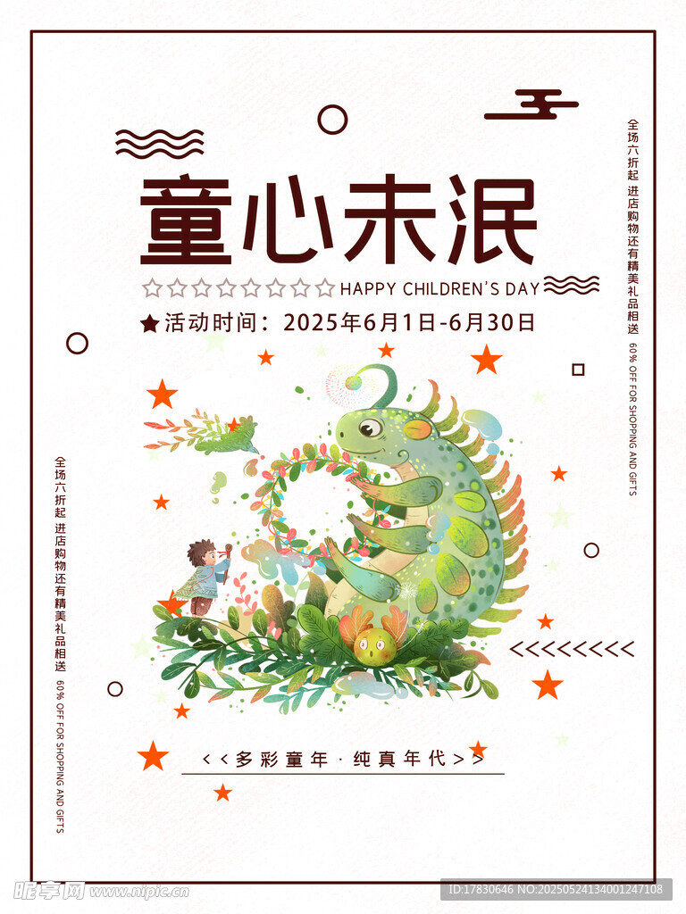 童心未泯兒童讀物封面設(shè)計(jì)