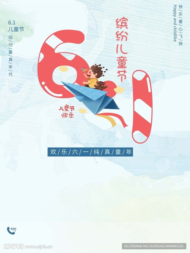 6歲成長禮插畫設計