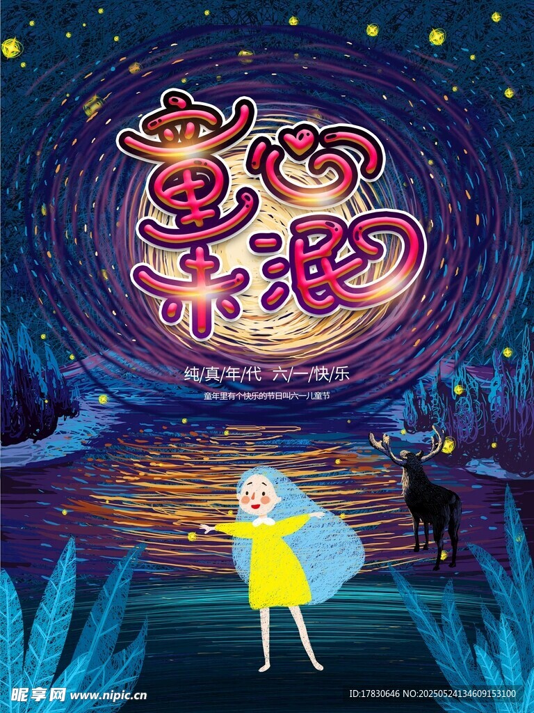 女孩置身奇幻星空與動物中