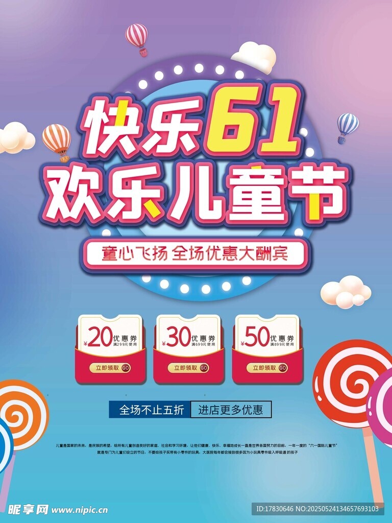 快樂61歡樂兒童節促銷