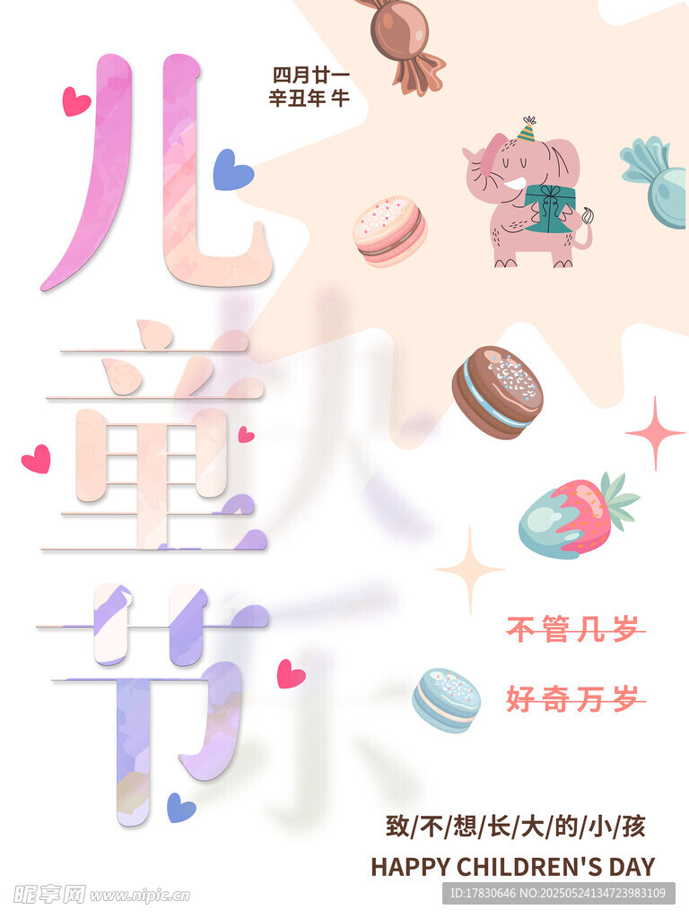 兒童節歡樂元素插畫