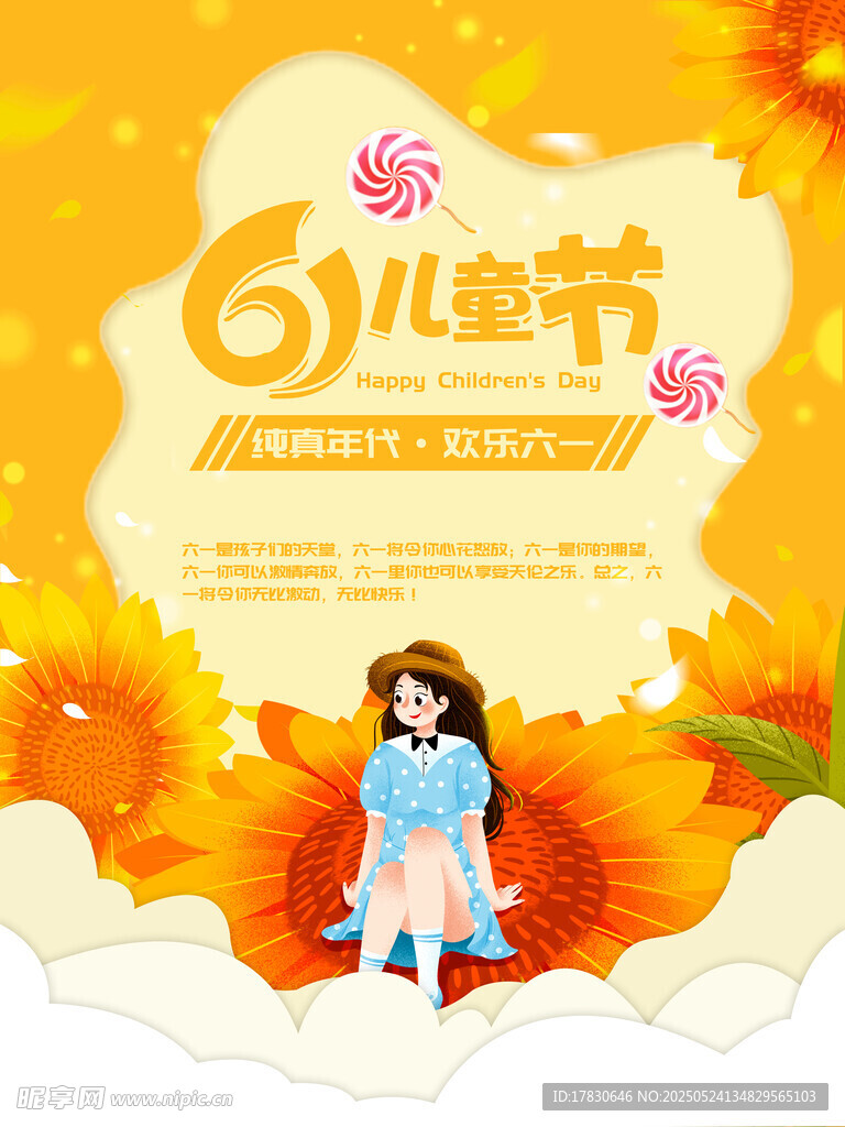 六一兒童節(jié)歡樂(lè)海報(bào)