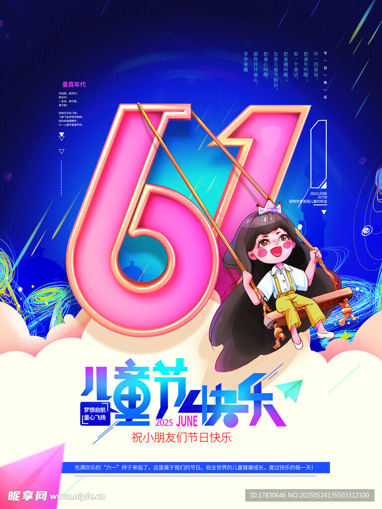 六一兒童節歡樂場景