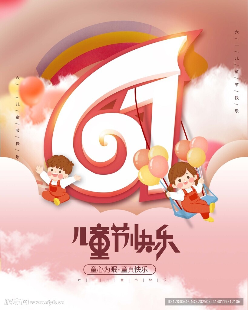 六一兒童節歡樂主題圖