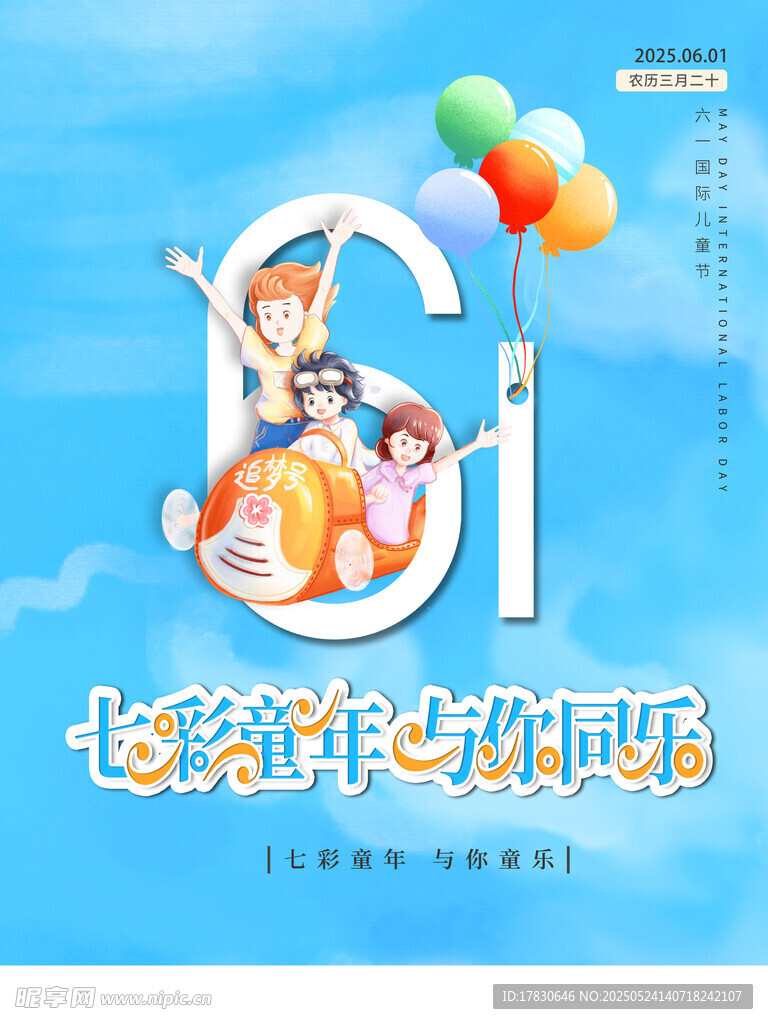 兒童歡樂氣球慶祝場景