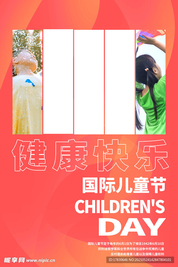 國際兒童節健康快樂瞬間