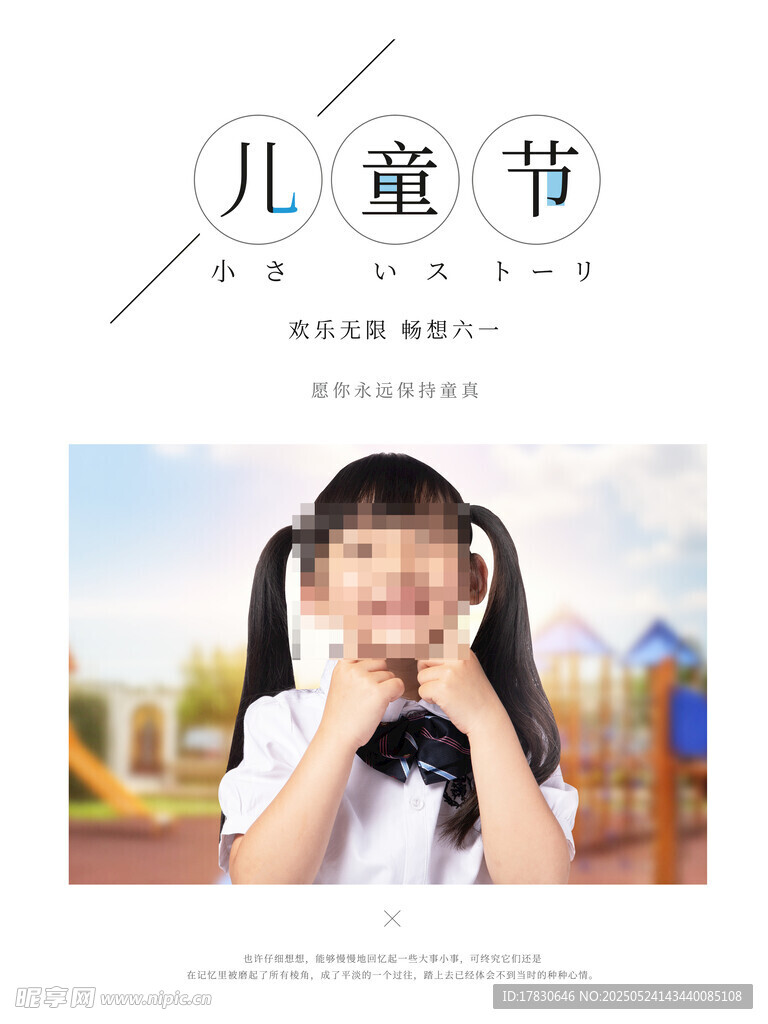 兒童節(jié)快樂女孩甜美瞬間
