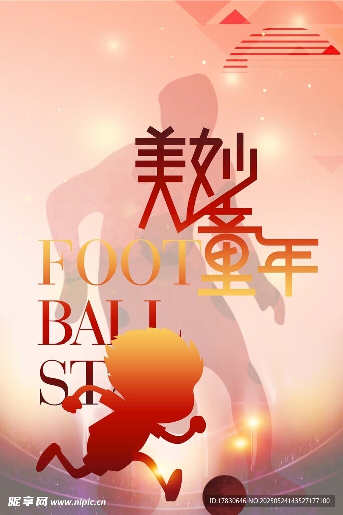 美妙童年活力瞬間