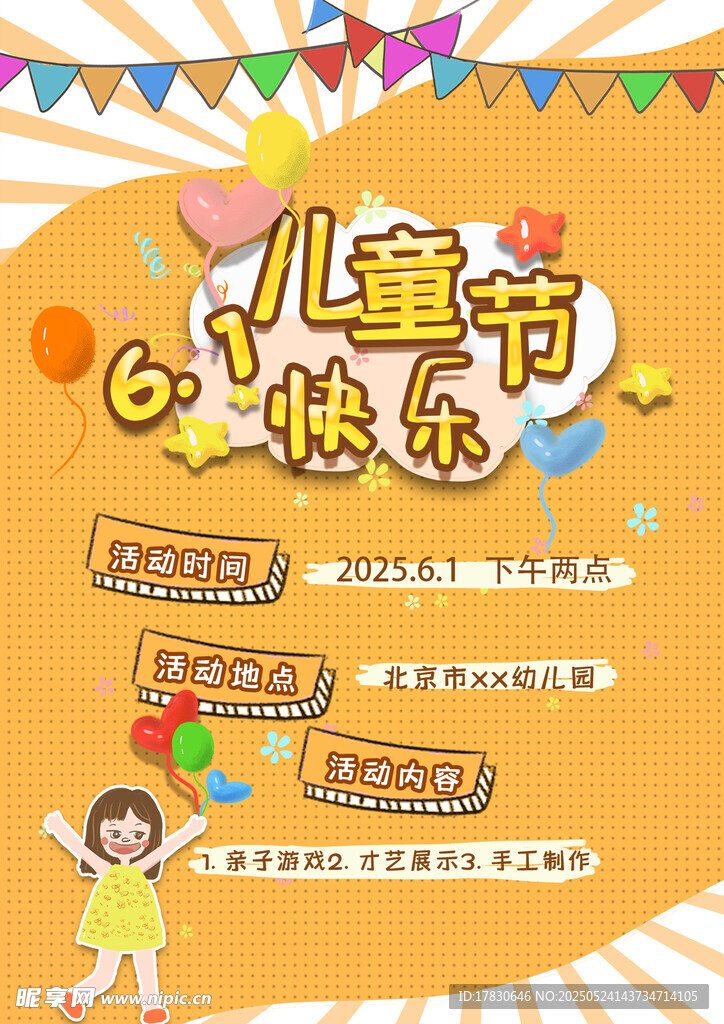 六一兒童節快樂宣傳海報