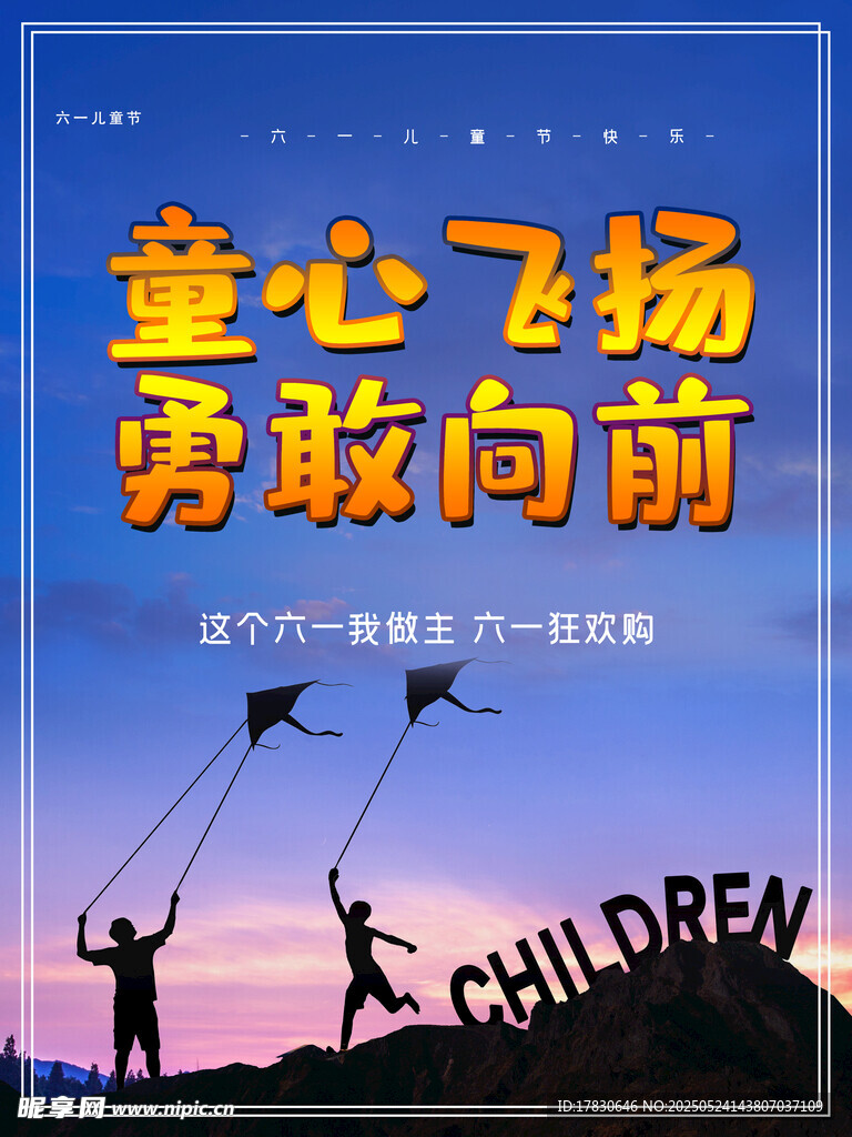 童心飛揚勇敢向前的兒童