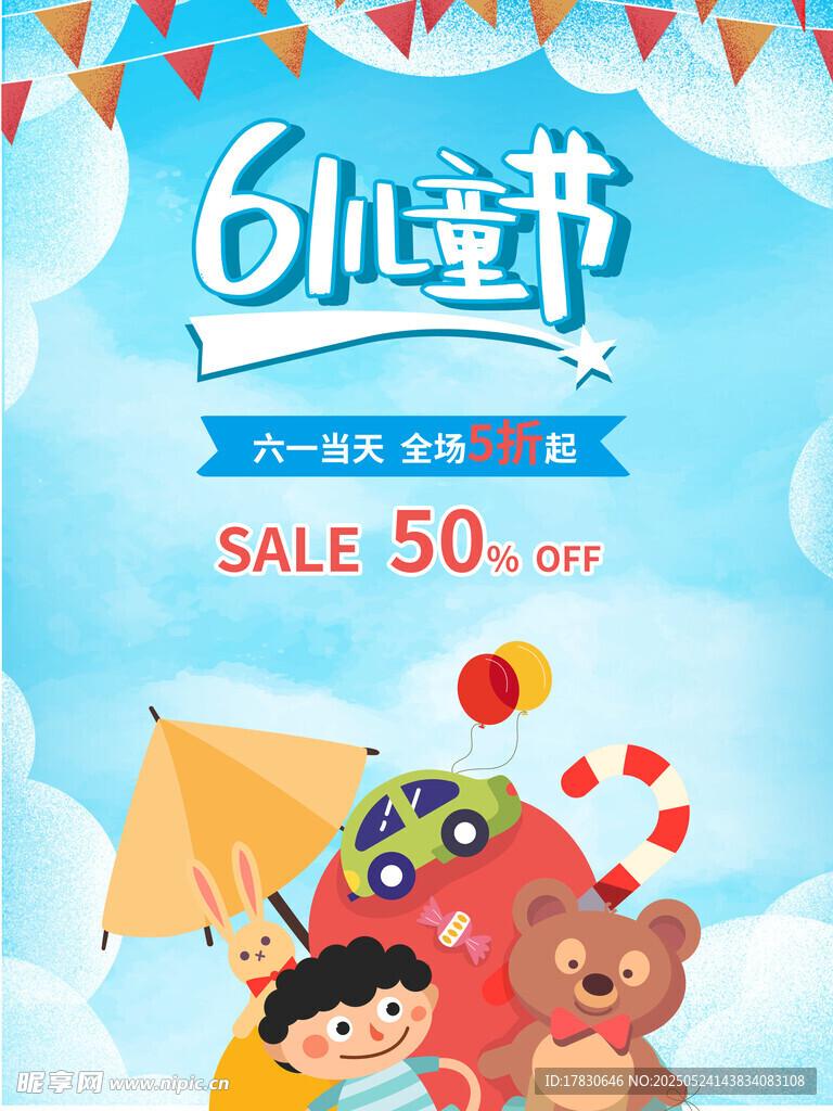 六一兒童節促銷歡樂畫面
