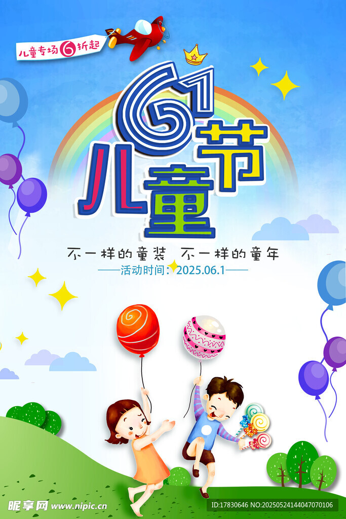 歡樂(lè)兒童節(jié)場(chǎng)景