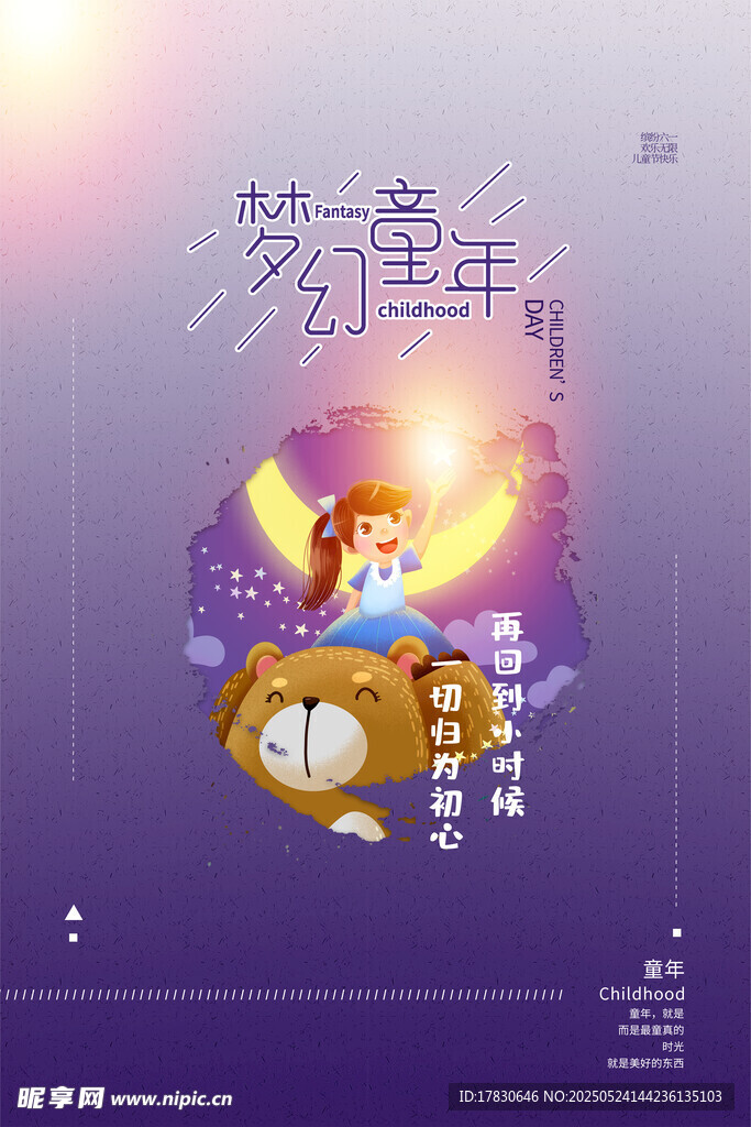 夢幻童年時光插畫