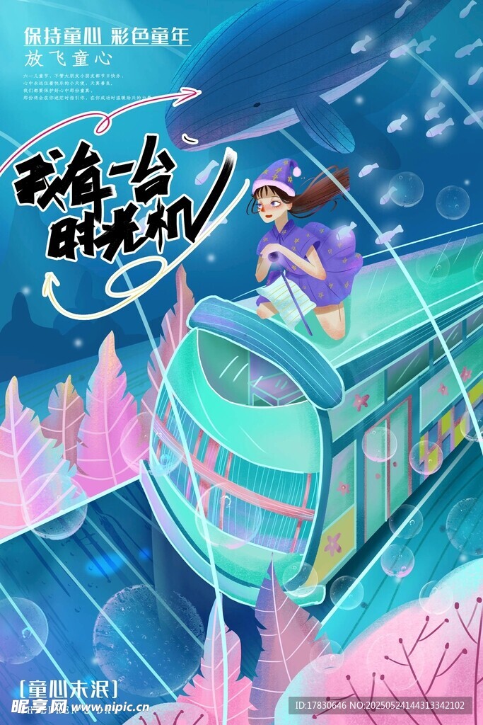 奇幻云端列車的治愈時光