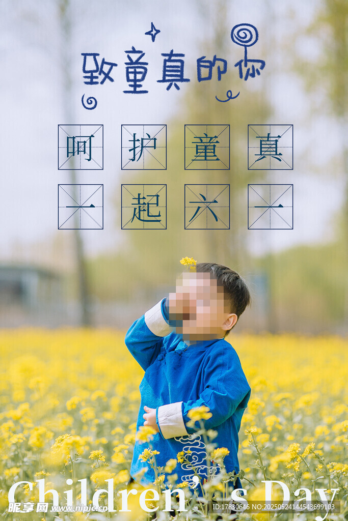 兒童節在花海中的孩童