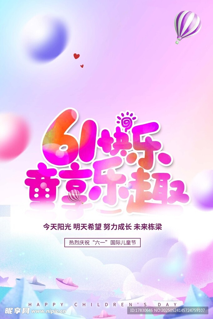 61歡樂 萌寶派對開啟