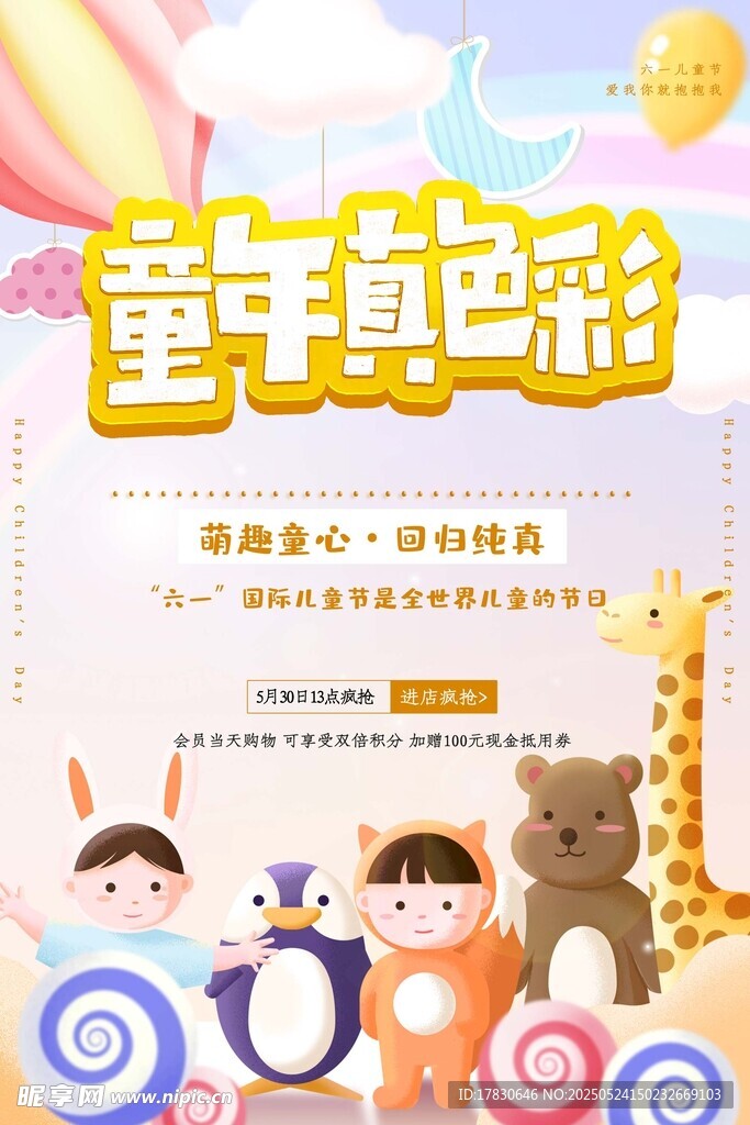 童年色彩