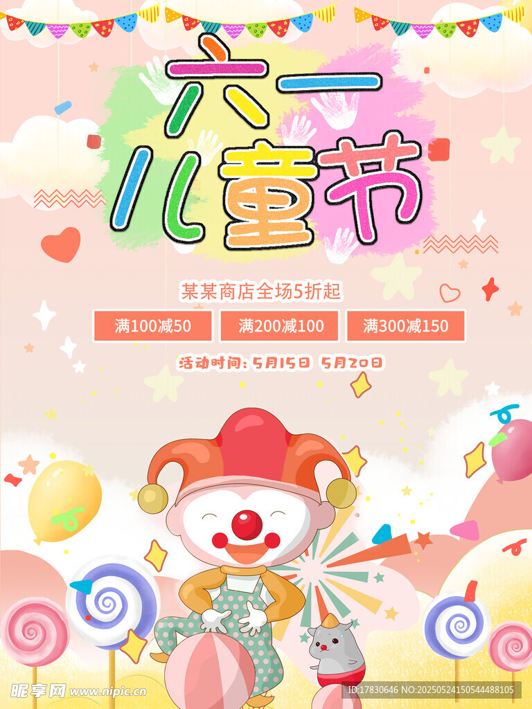 六一兒童節歡樂小丑場景