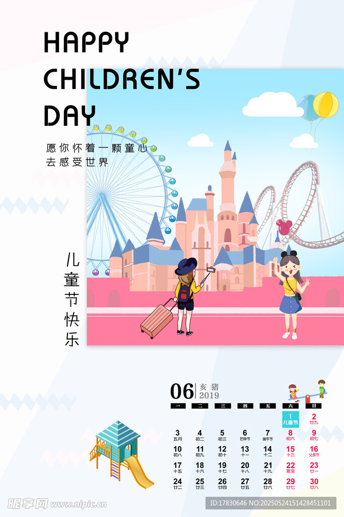 兒童節日歷插畫