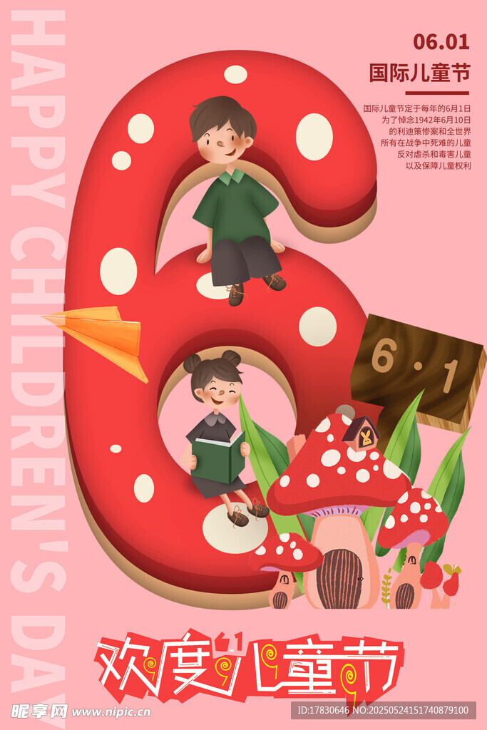 兒童節數字造型創意插畫