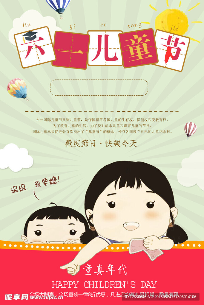 六一兒童節(jié)歡樂海報