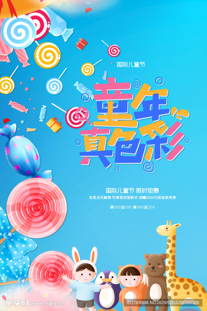 童樂嘉年華 歡樂共精彩