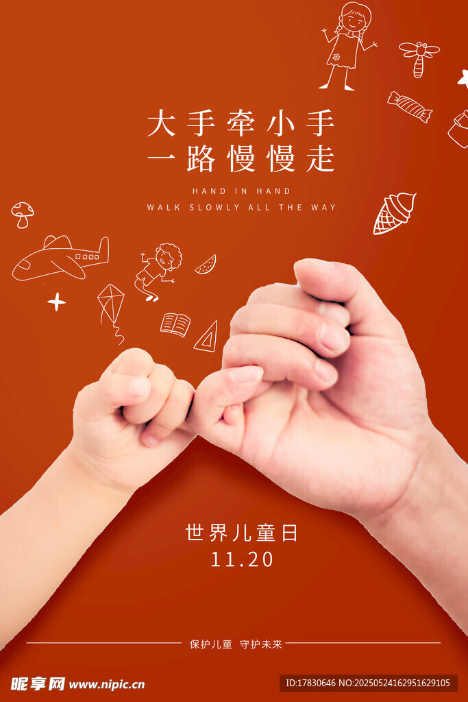 大手牽小手 一路慢慢走