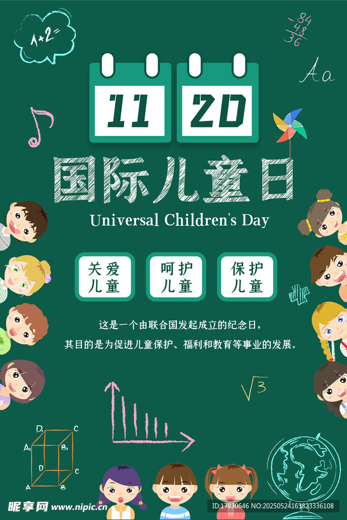 國際兒童日宣傳海報
