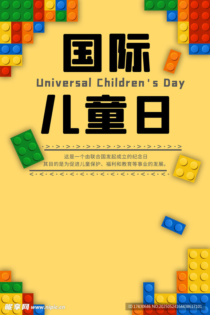 國際兒童節宣傳海報